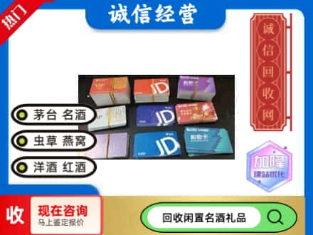 海西天峻县回收商超卡