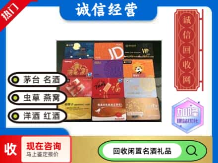 海西天峻县回收网购卡